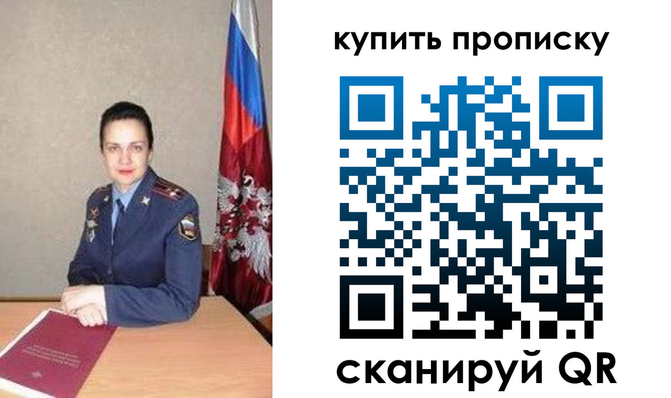 купить прописку в Канске