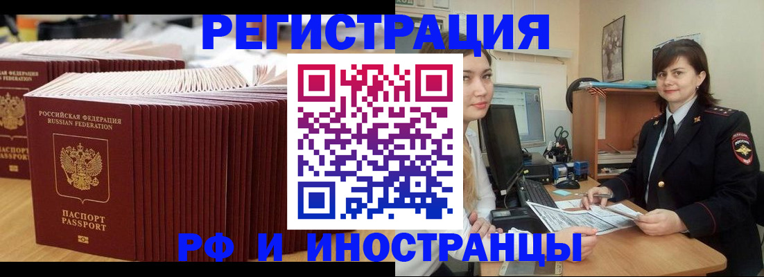 прописка 2025 в Канске