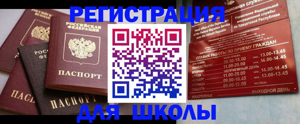 временная прописка в Канске