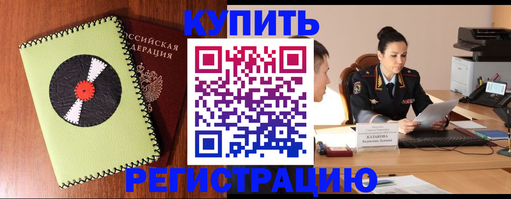 прописка 2025 в Канске