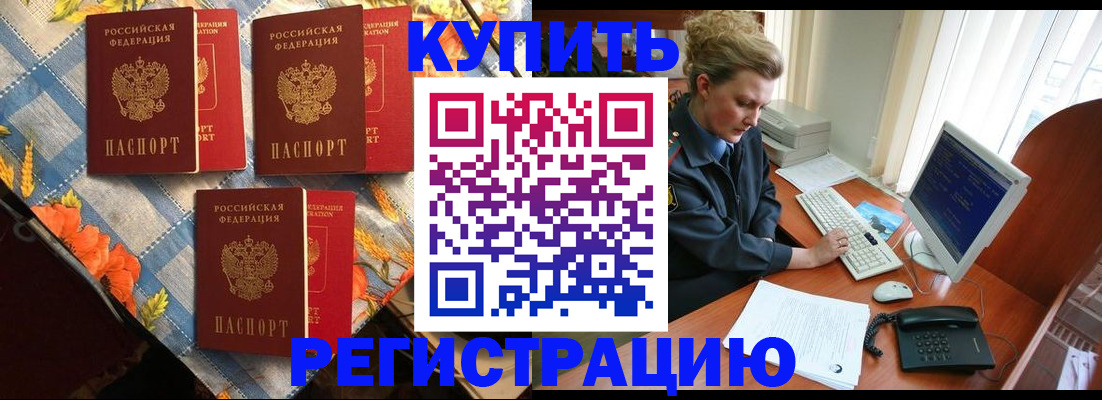 прописка 2025 в Канске