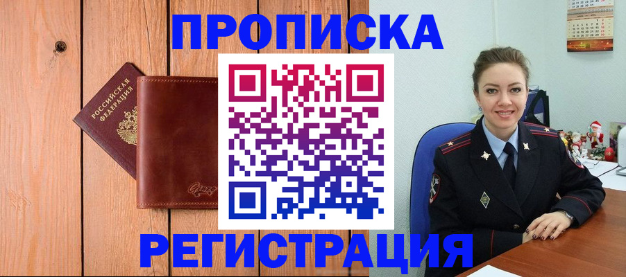 временная регистрация недорого в Канске