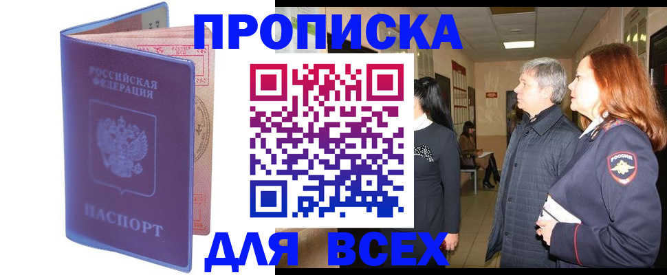 прописка ребенка в Канске