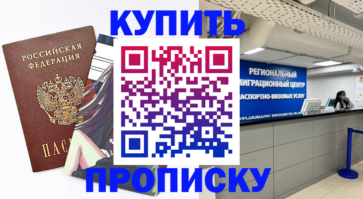 временная регистрация 2025 в Канске