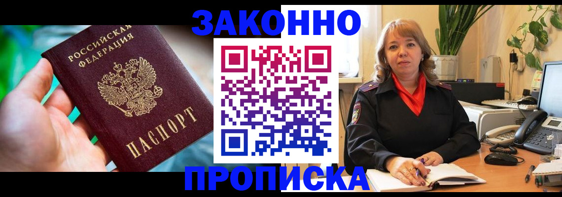 временная регистрация для школы в Канске