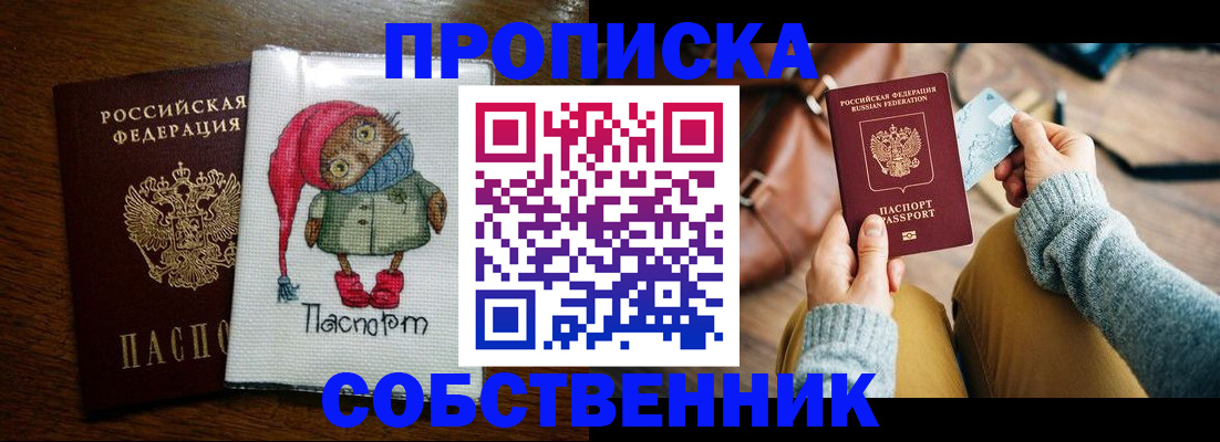 прописка для кредита в Канске