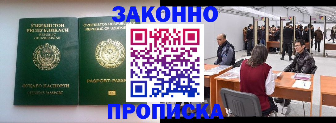 купить прописку в Канске